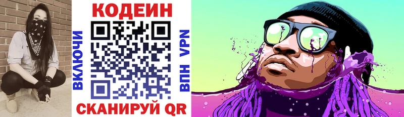 Codein Purple Drank  hydra как зайти  сайты даркнета как зайти  Алупка 